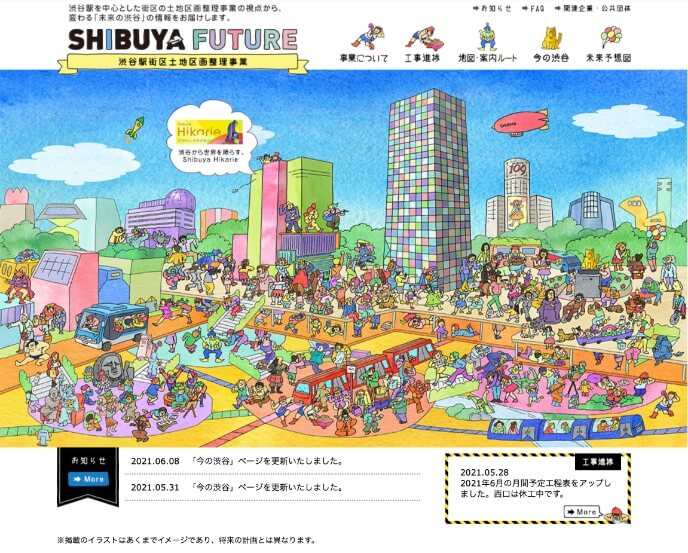 渋谷駅街区土地区画整理事業について