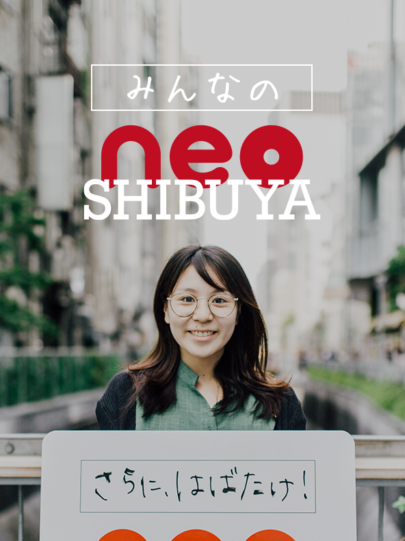 みんなの neo SHIBUYA