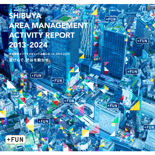 渋谷駅前エリアマネジメント - 渋谷駅前エリアマネジメント活動レポート2013-2024