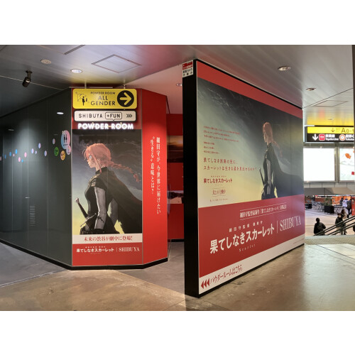 渋谷駅前エリアマネジメント - 映画『果てしなきスカーレット』公開記念 「映画『果てしなきスカーレット』｜SHIBUYA」渋谷ヒカリエ11F＆渋谷駅東口地下広場 パウダールームを特別装飾！ 