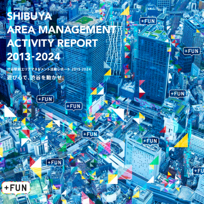 発行物 - 渋谷駅前エリアマネジメント活動レポート2013-2024